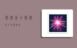 报关员卡,报关员卡怎么办理