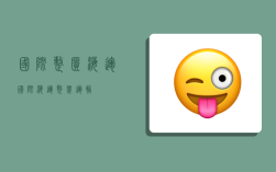 国际整柜海运,国际海运整柜运输