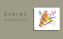 路易达孚,路易达孚(中国)贸易有限责任公司