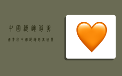 中国海运到美国费用,中国海运到美国费用多少