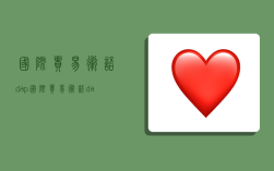 国际贸易术语dap,国际贸易术语dap是什么意思