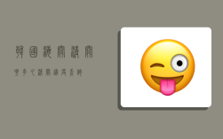 韩国海关清关要多久,清关进度查询