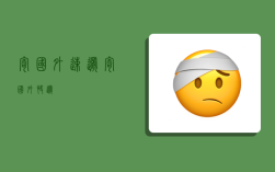 寄国外速递,寄国外快递