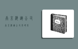 南京海运公司,南京海运公司有哪些