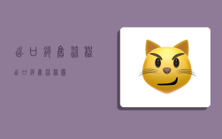 出口销售流程,出口销售流程图