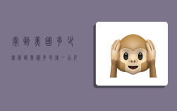 寄到美国多少钱,寄到美国多少钱一公斤