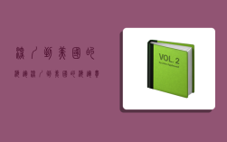 深圳到美国的海运,深圳到美国的海运费