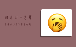 进出口三方贸易,进出口三方贸易合同