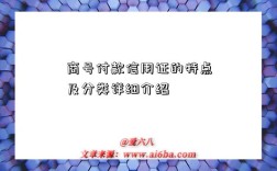 商号付款信用证的特点及分类详细介绍
