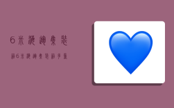 6米海运集装箱,6米海运集装箱多重