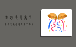 对跨境电商了解多少,对跨境电商了解多少怎么回答