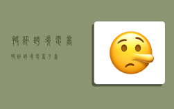 快讯跨境电商,快讯跨境电商平台