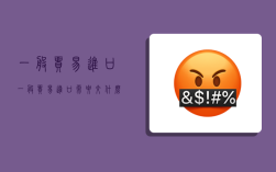 一般贸易进口,一般贸易进口需要交什么税