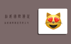 柏威国际货代,柏威国际货代有限公司