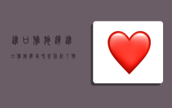 进口雅施达,进口雅施达培哚普利叔丁胺片