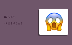 ucs,ucsd是美国哪所大学