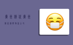 广州货代,广州货代国际物流公司