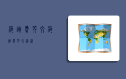 海运费英文,海运费英文缩写