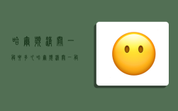 哈尔滨清关一般要多久,哈尔滨清关一般要多久时间