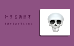 什么是国际贸易?,什么是国际贸易的市场前提