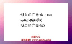 博主推广软件：GroupHigh(微博找博主推广价格)