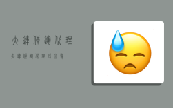 大连货运代理,大连货运代理孙金贵