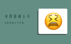 城关货运公司,城关货运公司电话