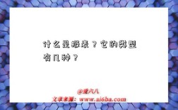 什么是报表？它的类型有几种？