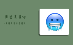 美国专线vps,美国专线小包价格