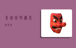 美国抢快递,美国抢货