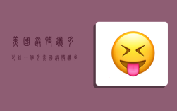 美国送快递多少钱一个月,美国送快递多少钱一个月