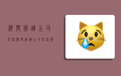 海兴货运公司电话,海兴货运公司电话号码