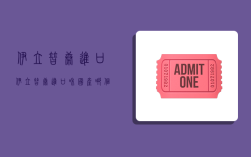 伊立替康进口,伊立替康进口和国产哪个好