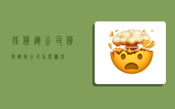 往货运公司,货物运输公司怎么赚钱