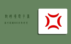 对跨境电子商务的认识800字,对跨境电子商务的认识800字作文