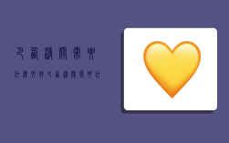 巴西清关需要什么文件,巴西清关需要什么文件和手续