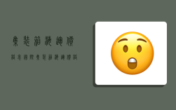 集装箱海运价格表,国际集装箱海运价格一览表