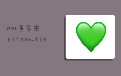 exw贸易术语英文解释,exw贸易术语的英文解释