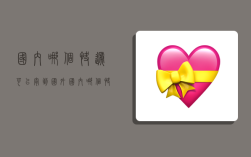 国内哪个快递可以寄到国外,国内哪个快递可以寄到国外的