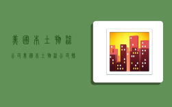 美国本土物流公司,美国本土物流公司排名