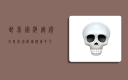 到美国海运价钱,到美国海运价钱多少