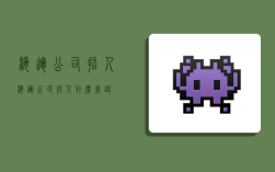 海运公司招人,海运公司招人什么套路