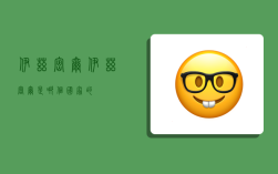 伊兹密尔,伊兹密尔是哪个国家的