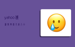 yahoo!俄罗斯搜索引擎入口