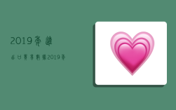 2019年进出口贸易数据,2019年进出口贸易数据分析