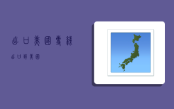 出口美国专线,出口到美国