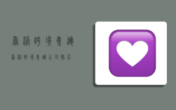 香港跨境集运,香港跨境集运公司排名