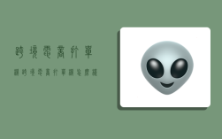 跨境电商打单机,跨境电商打单机怎么样