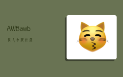 AWB,awb格式如何打开