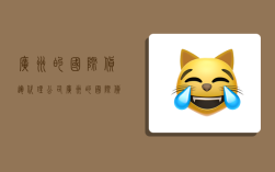 广州的国际货运代理公司,广州的国际货运代理公司有哪些